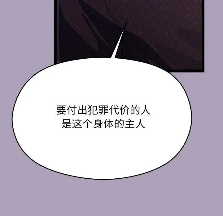 漫画《分身使我无限变强》第24话第76张图
