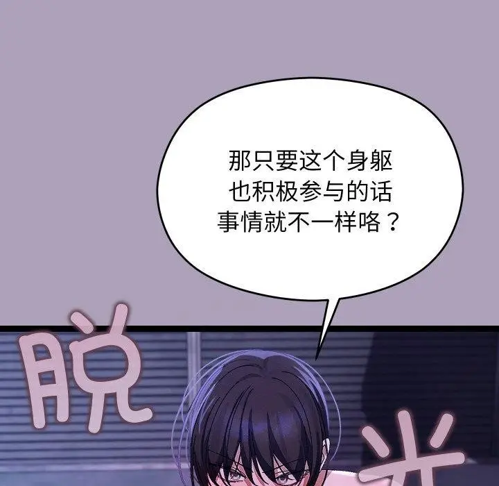 漫画《分身使我无限变强》第24话第79张图