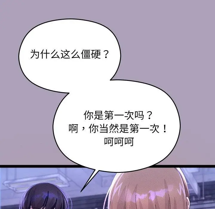 漫画《分身使我无限变强》第24话第95张图