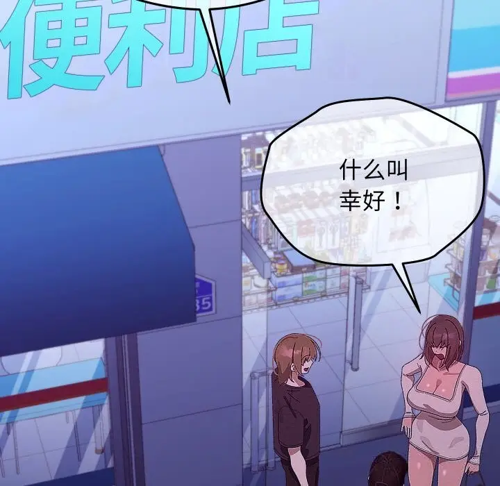 漫画《分身使我无限变强》第25话第11张图