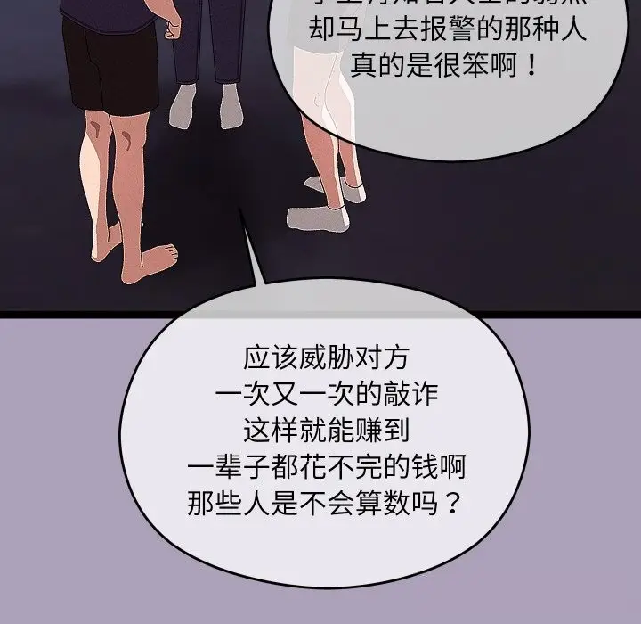 漫画《分身使我无限变强》第25话第121张图