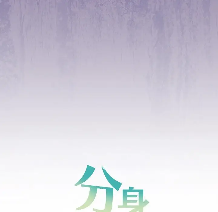 漫画《分身使我无限变强》第25话第133张图