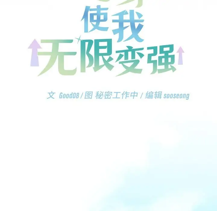 漫画《分身使我无限变强》第25话第134张图