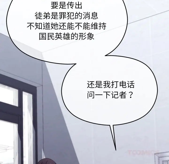 漫画《分身使我无限变强》第25话第147张图