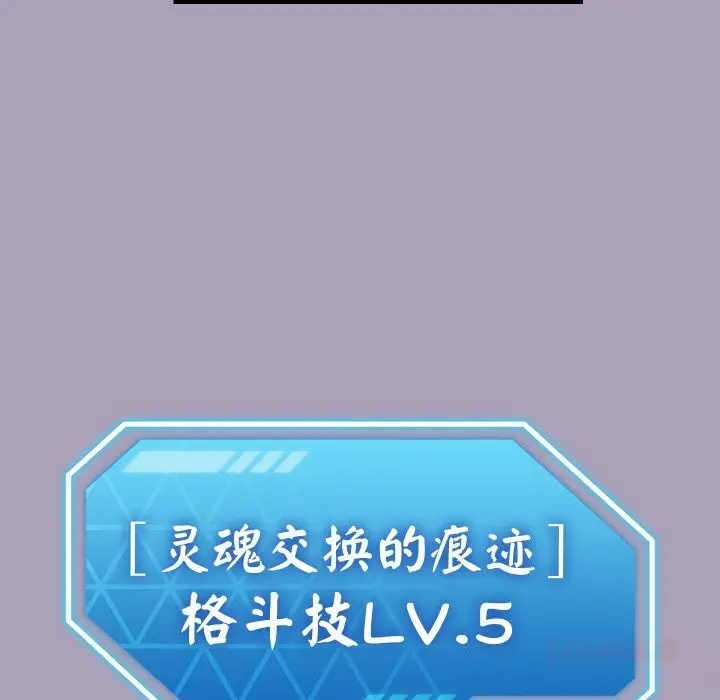 漫画《分身使我无限变强》第25话第33张图