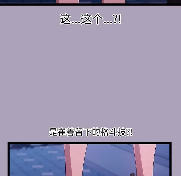 漫画《分身使我无限变强》第25话第36张图
