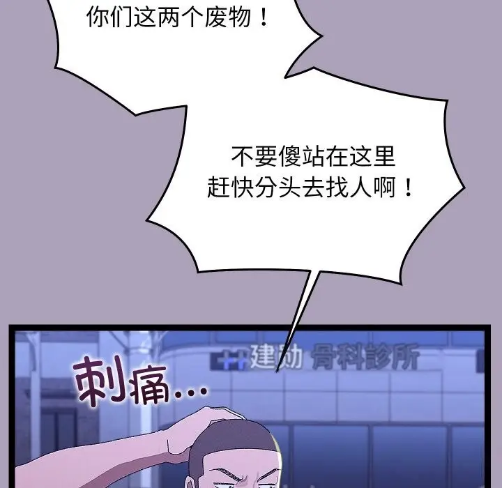 漫画《分身使我无限变强》第25话第66张图