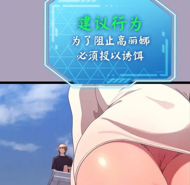 漫画《分身使我无限变强》第25话第96张图