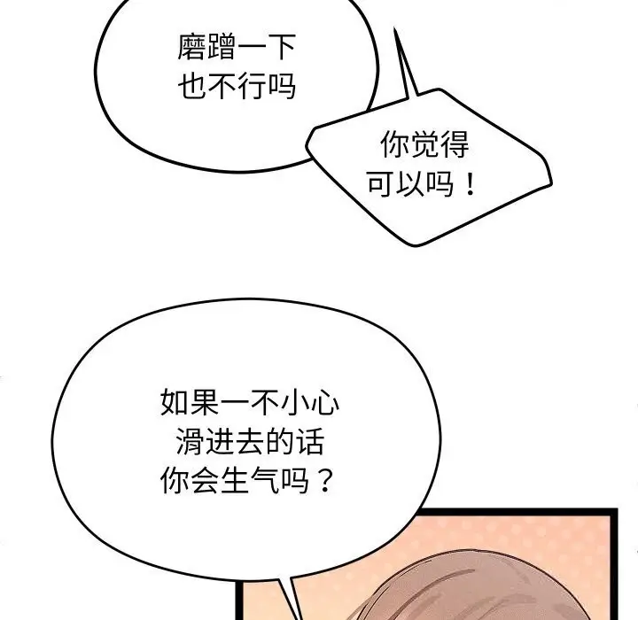漫画《分身使我无限变强》第26话第102张图