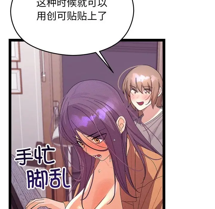 漫画《分身使我无限变强》第26话第106张图
