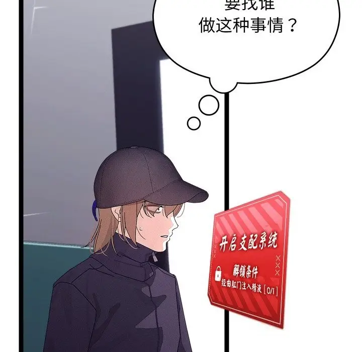 漫画《分身使我无限变强》第26话第23张图