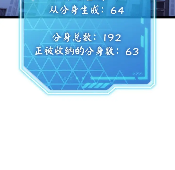 漫画《分身使我无限变强》第26话第32张图