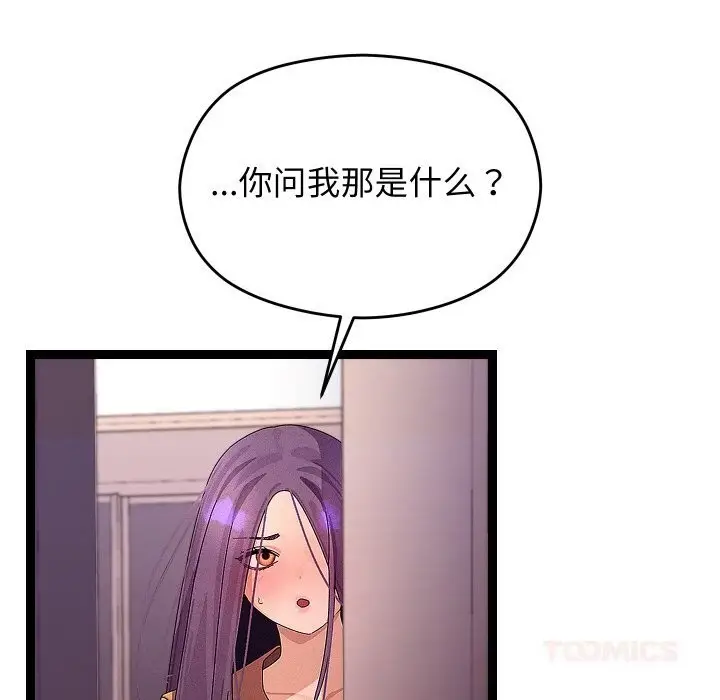 漫画《分身使我无限变强》第26话第33张图