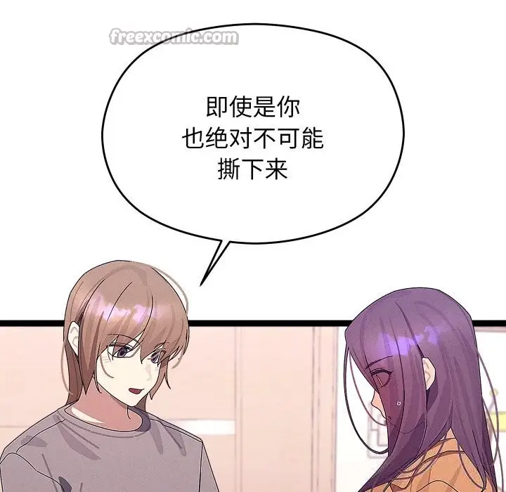 漫画《分身使我无限变强》第26话第42张图