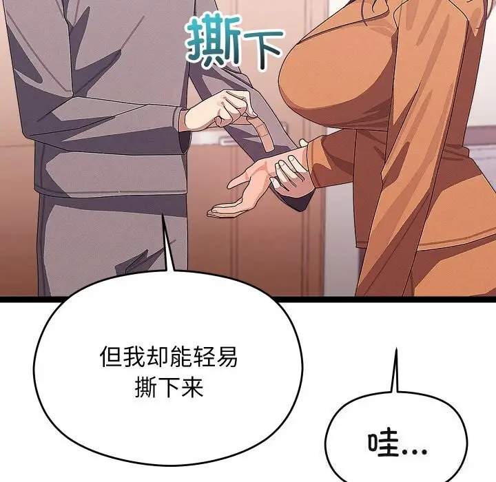 漫画《分身使我无限变强》第26话第43张图