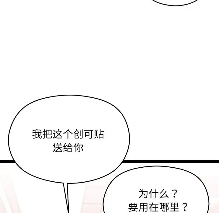 漫画《分身使我无限变强》第26话第44张图