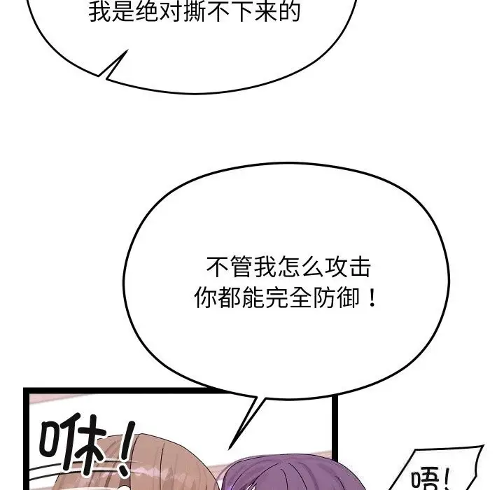 漫画《分身使我无限变强》第26话第48张图