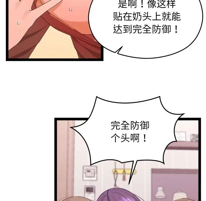 漫画《分身使我无限变强》第26话第53张图