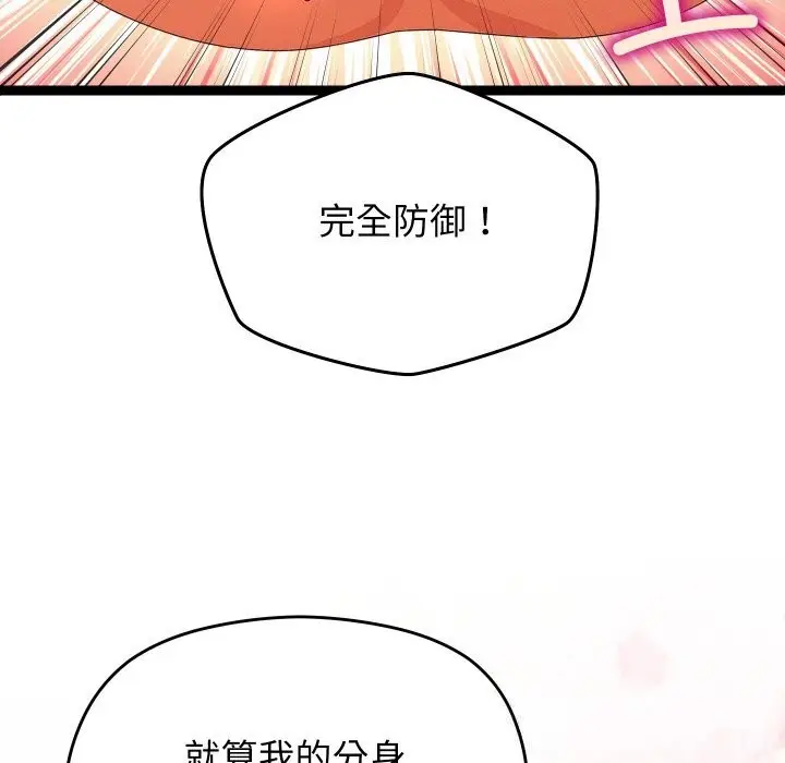 漫画《分身使我无限变强》第26话第58张图