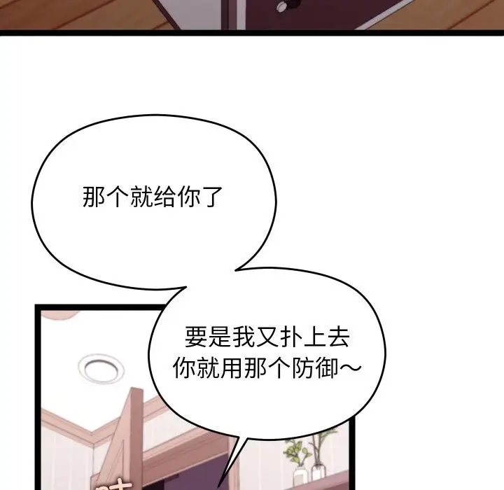 漫画《分身使我无限变强》第26话第68张图