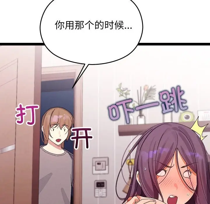 漫画《分身使我无限变强》第26话第83张图