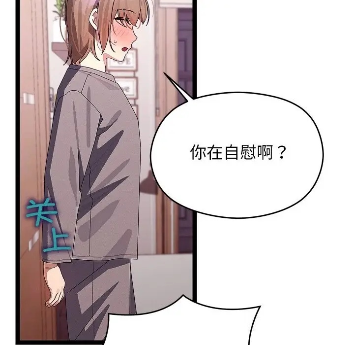漫画《分身使我无限变强》第26话第86张图