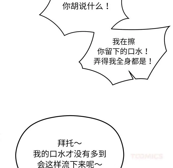 漫画《分身使我无限变强》第26话第87张图