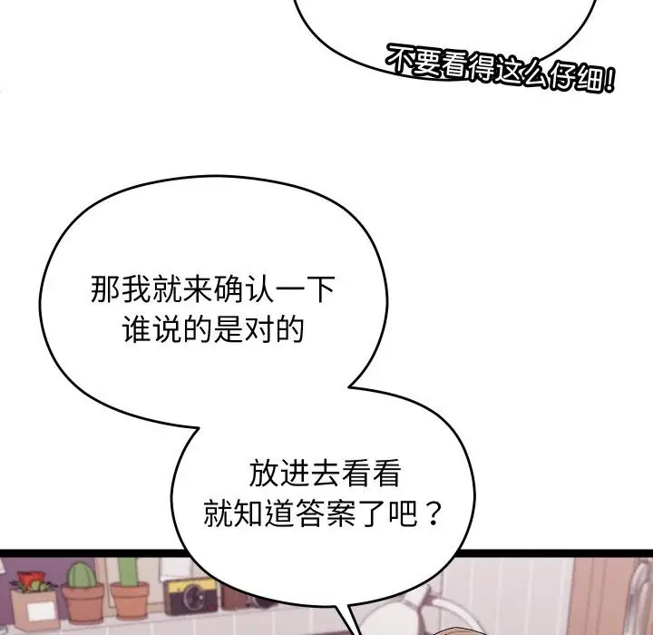 漫画《分身使我无限变强》第26话第90张图