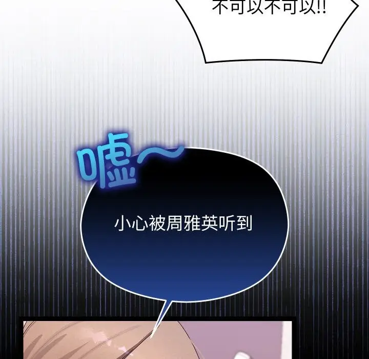 漫画《分身使我无限变强》第26话第92张图