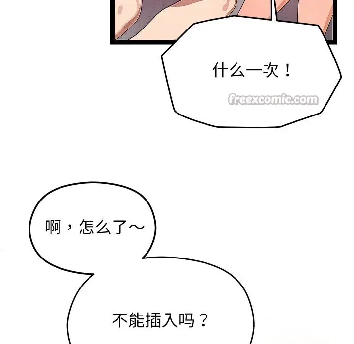 漫画《分身使我无限变强》第26话第98张图