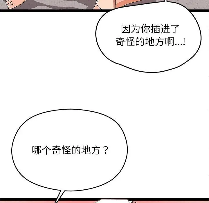 漫画《分身使我无限变强》第27话第41张图