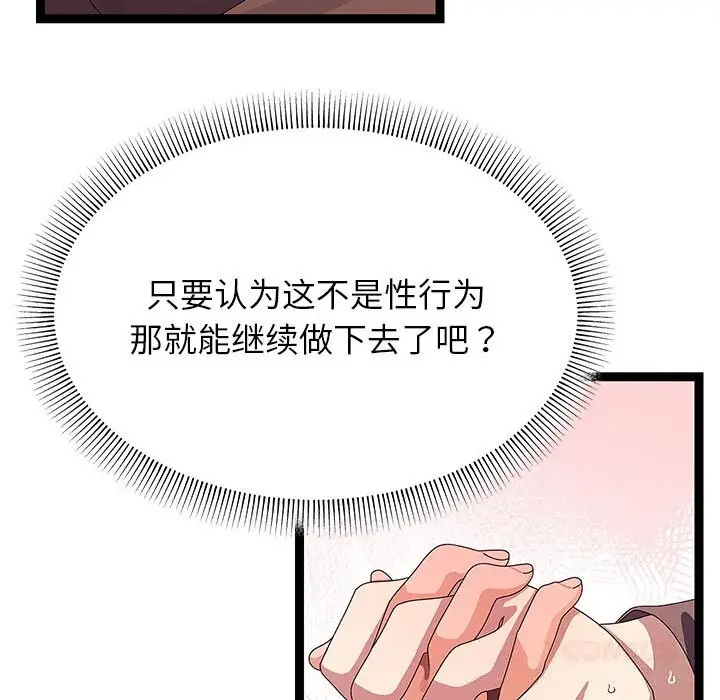 漫画《分身使我无限变强》第28话第39张图