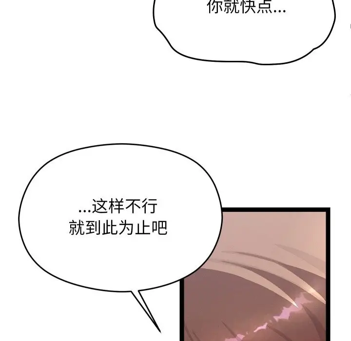 漫画《分身使我无限变强》第28话第48张图
