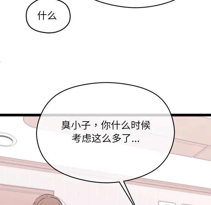 漫画《分身使我无限变强》第28话第53张图
