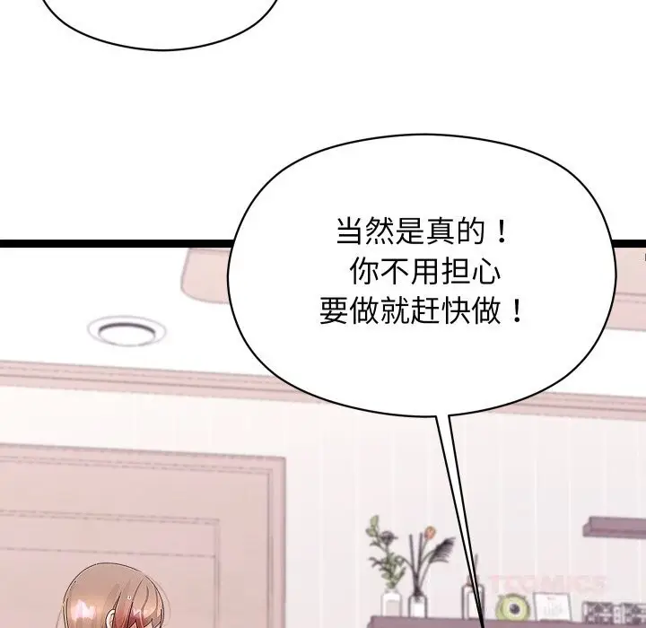 漫画《分身使我无限变强》第28话第69张图