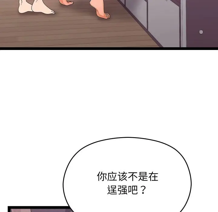 漫画《分身使我无限变强》第28话第71张图