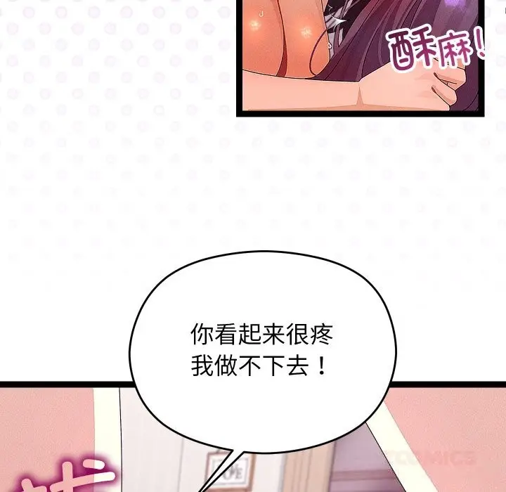 漫画《分身使我无限变强》第28话第81张图