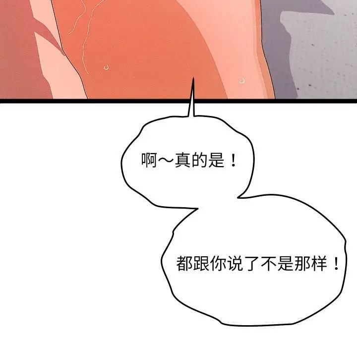 漫画《分身使我无限变强》第28话第83张图
