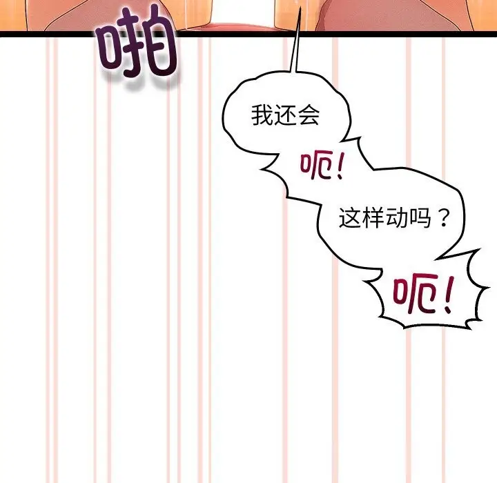漫画《分身使我无限变强》第28话第95张图