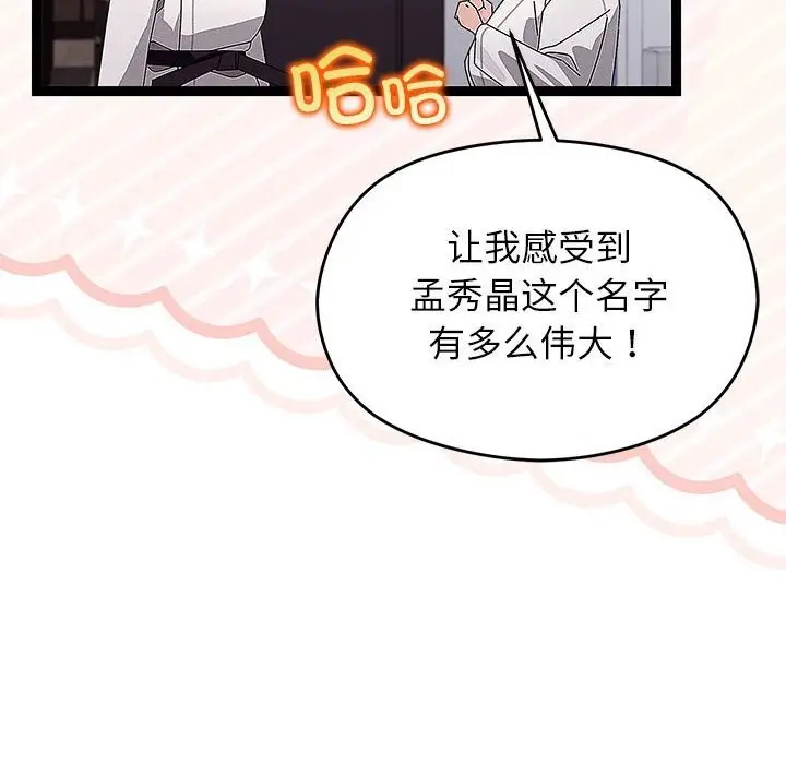 漫画《分身使我无限变强》第29话第10张图