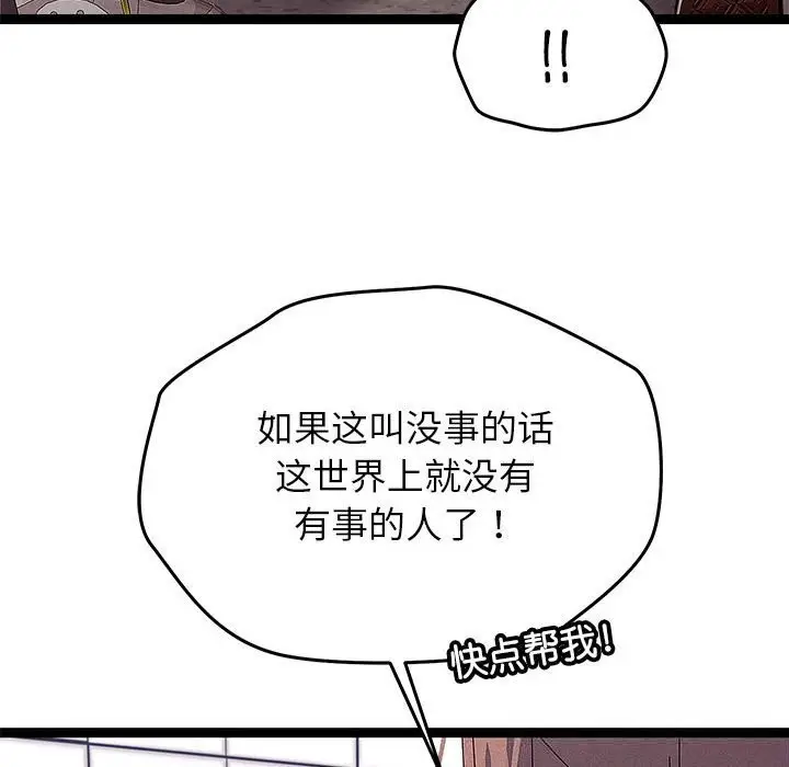 漫画《分身使我无限变强》第29话第74张图