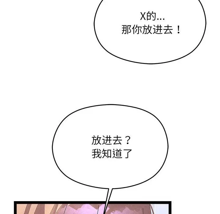 漫画《分身使我无限变强》第29话第80张图