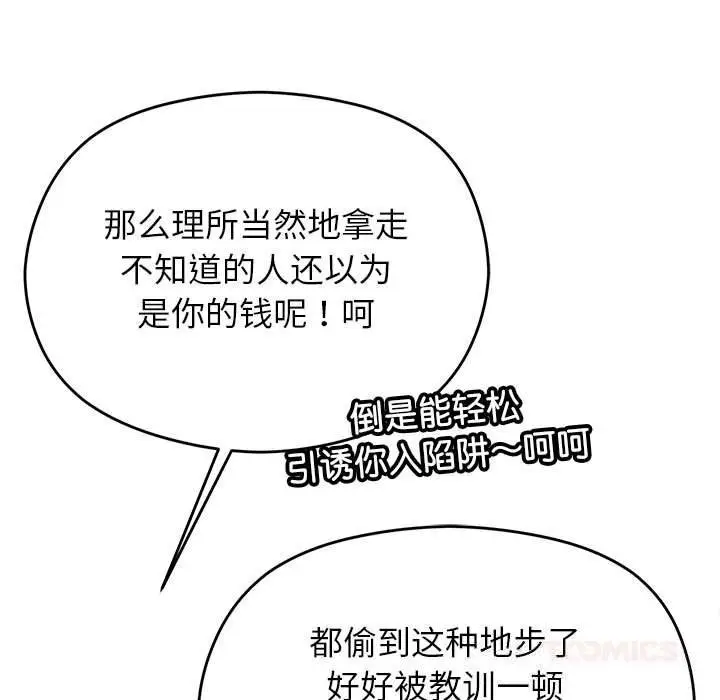 漫画《分身使我无限变强》第29话第99张图