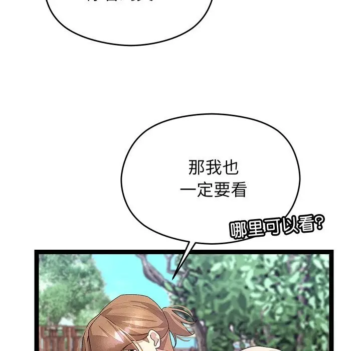漫画《分身使我无限变强》第30话第105张图