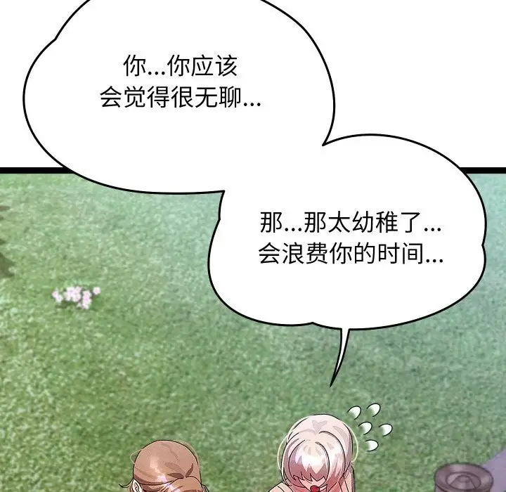 漫画《分身使我无限变强》第30话第107张图