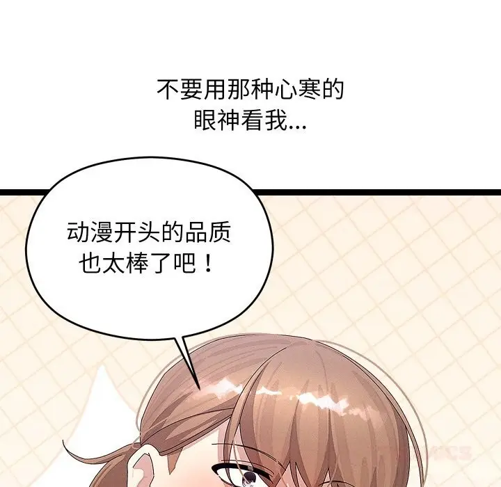 漫画《分身使我无限变强》第30话第120张图