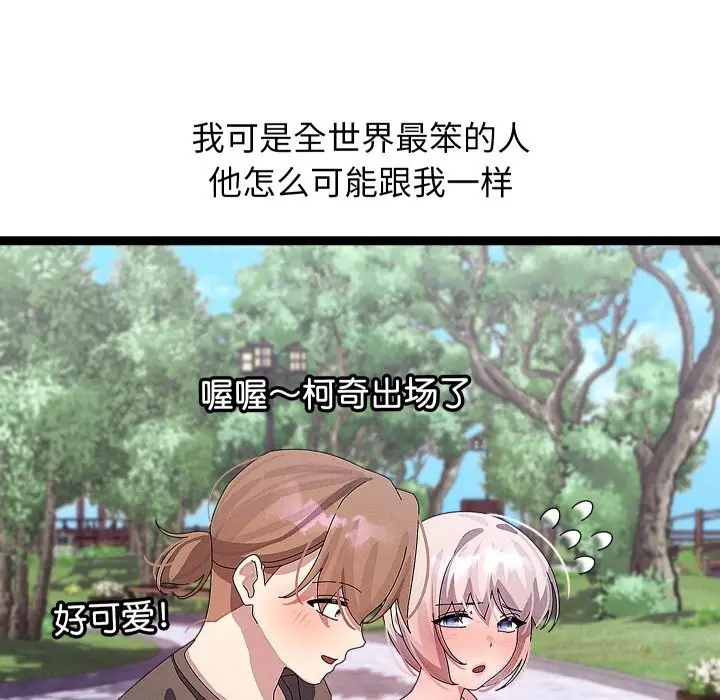 漫画《分身使我无限变强》第30话第129张图