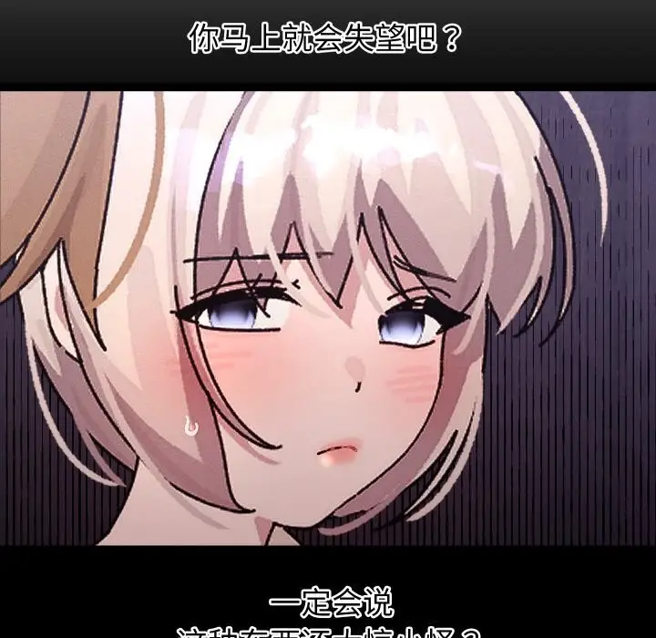 漫画《分身使我无限变强》第30话第131张图