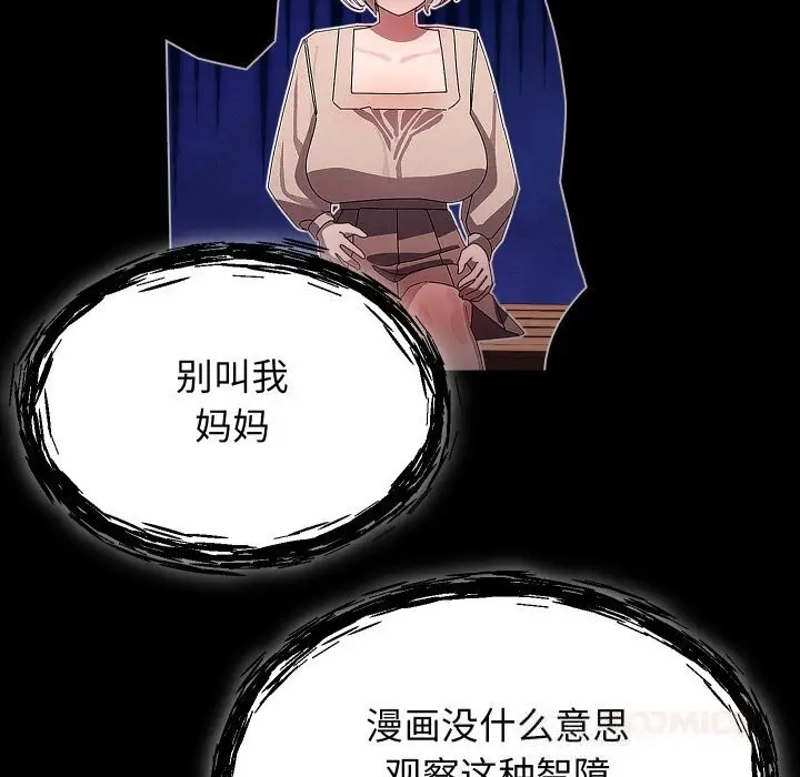 漫画《分身使我无限变强》第30话第138张图