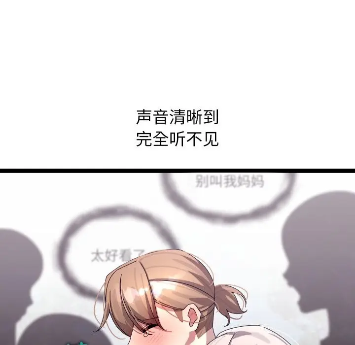 漫画《分身使我无限变强》第30话第151张图
